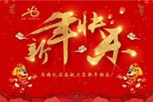 尚格禮品恭祝大家新年快樂！